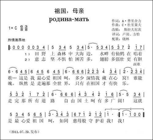 祖国-母亲