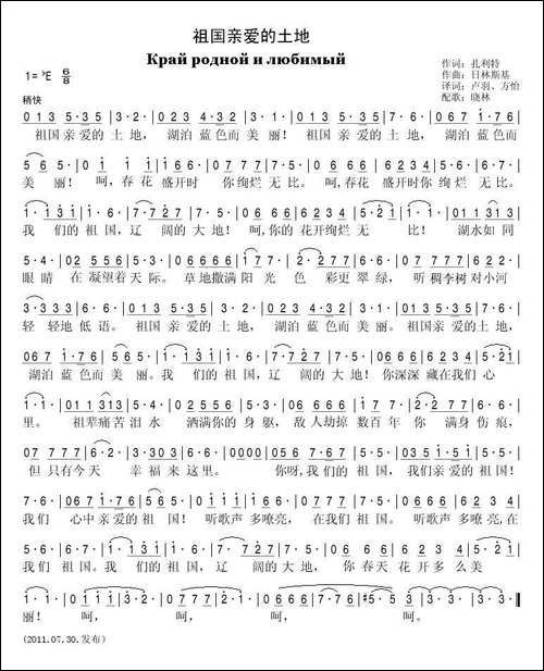 祖国亲爱的土地