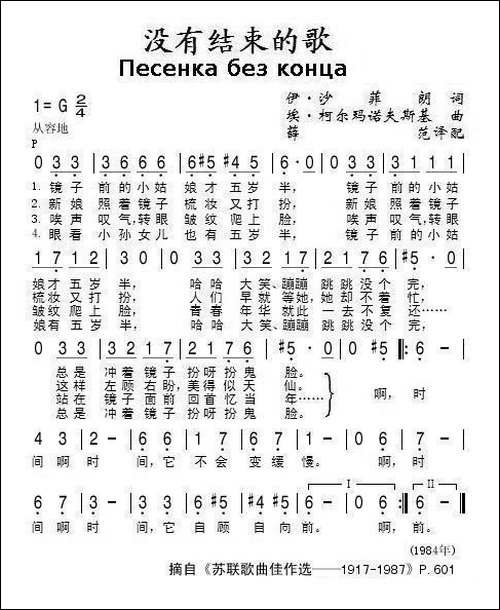 没有结束的歌