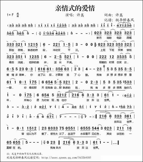 亲情式的爱情