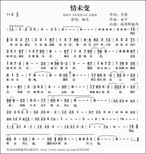 情未变-动画片《水漫金山》主题曲