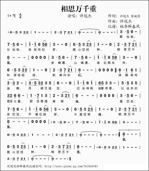相思万千重