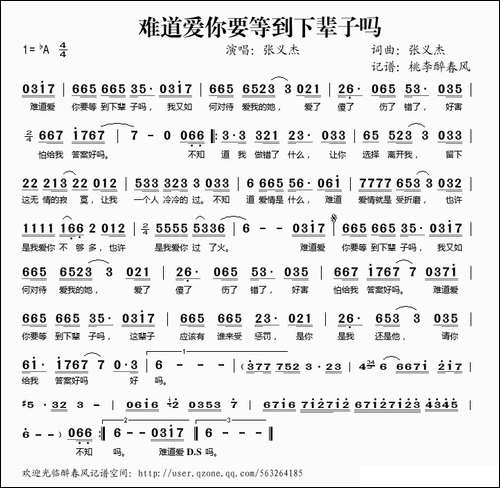 难道爱你要等下辈子吗
