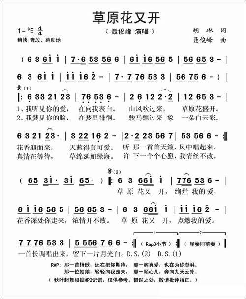 草原花又开