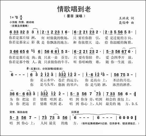 情歌唱到老