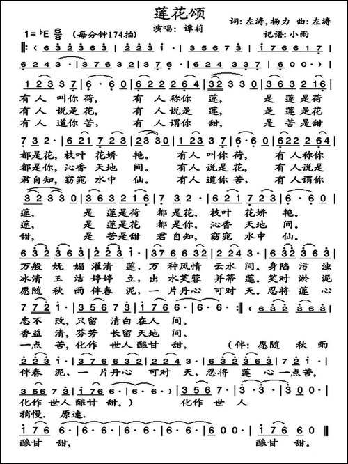莲花颂
