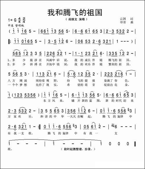 我和腾飞的祖国