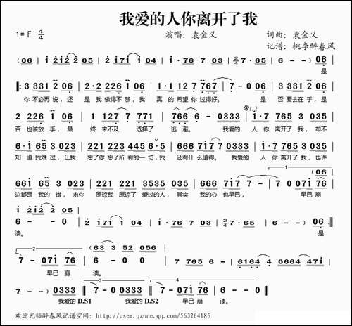 我爱的人你离开了我