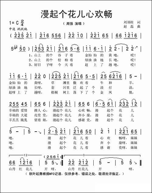 漫起个花儿心欢畅