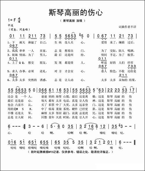 斯琴高丽的伤心