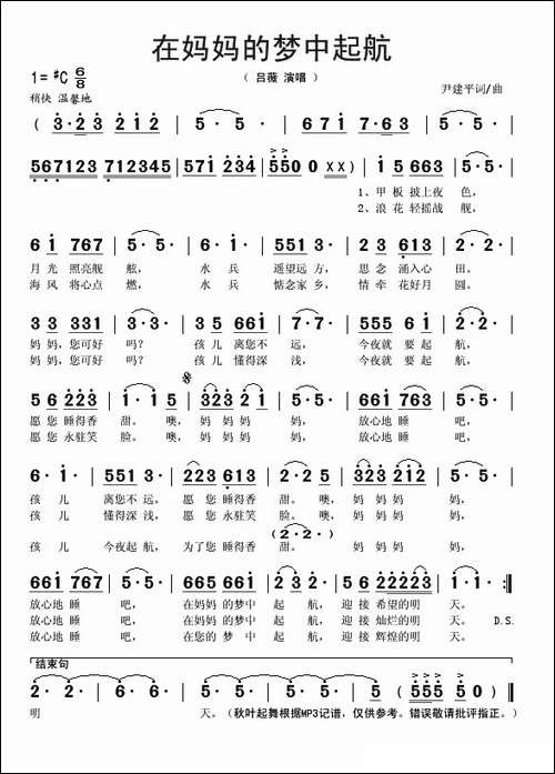 在妈妈的梦中起航