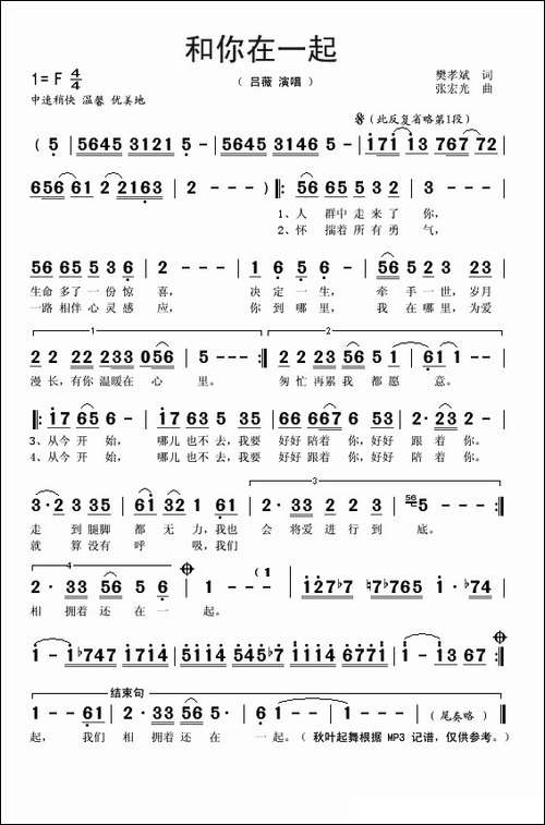 和你在一起-樊孝斌词-张宏光曲