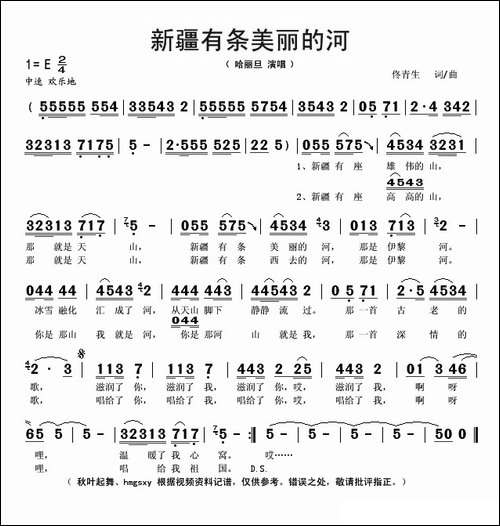 新疆有条美丽的河