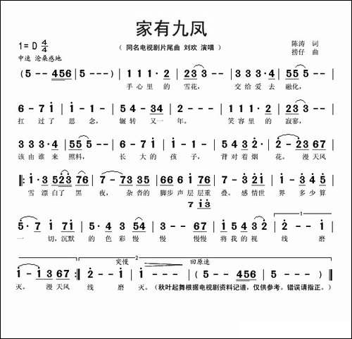 家有九凤-同名电视剧片尾曲