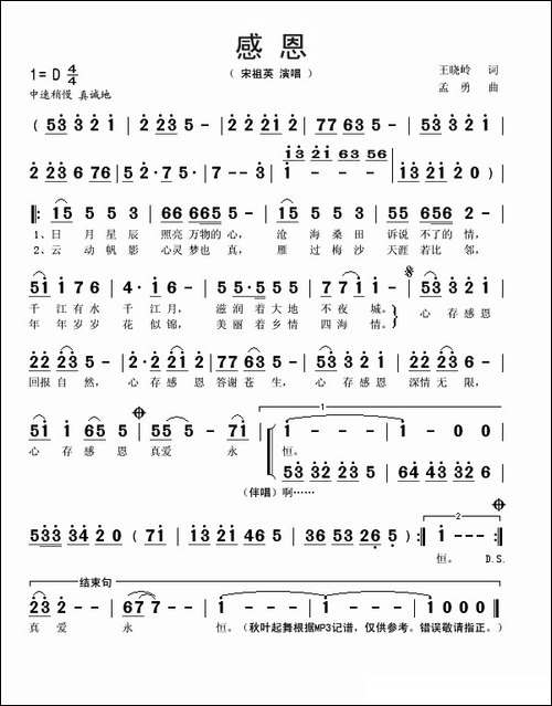 感恩-王晓岭词-孟勇曲