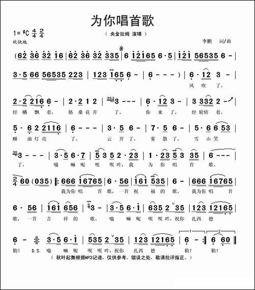 为你唱首歌-李鹏-词曲