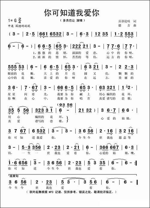 你可知道我爱你
