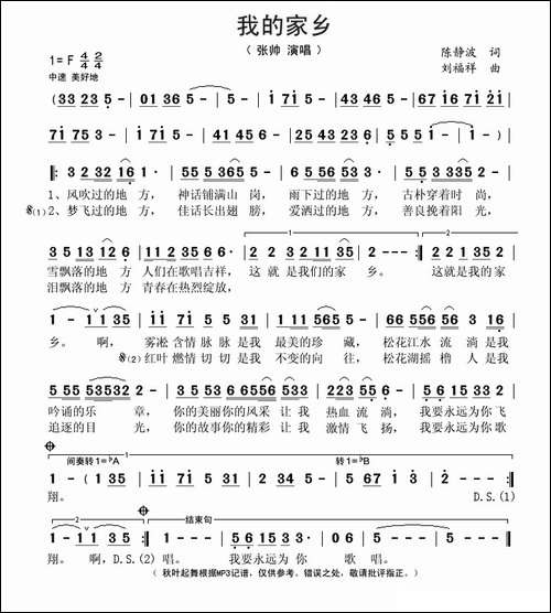 我的家乡-陈静波词-刘福祥曲