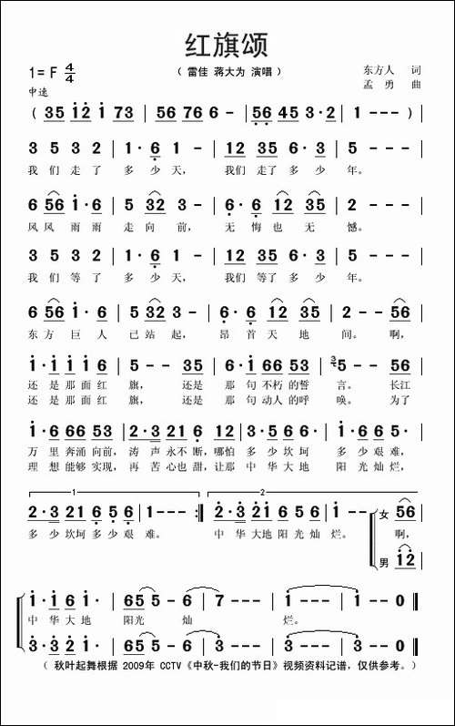 红旗颂-东方人词-孟勇曲