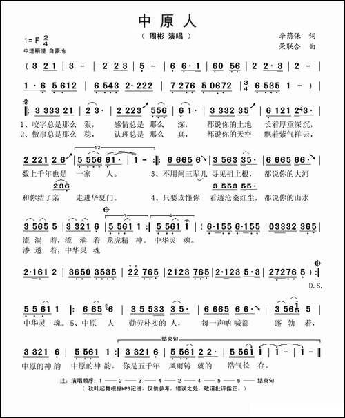 中原人