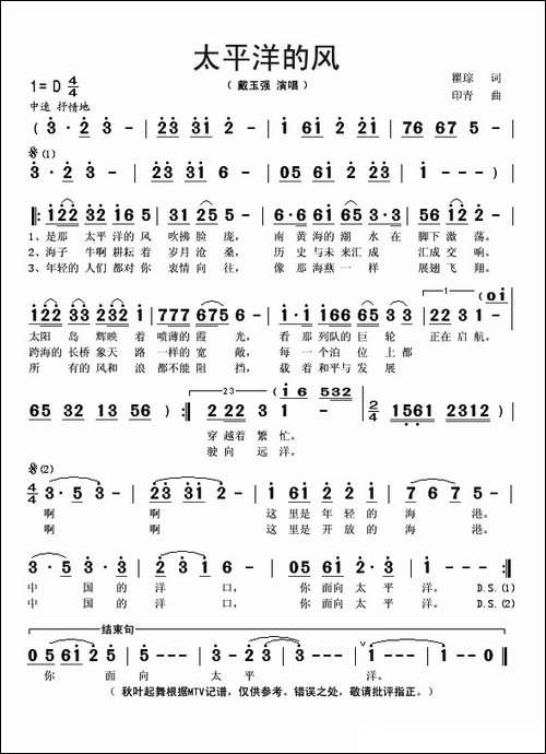 太平洋的风-瞿琮词-印青曲