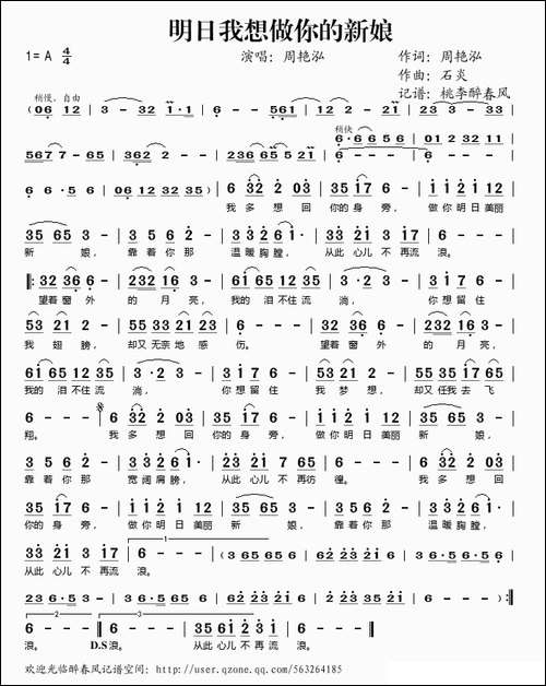 明日我想做你的新娘