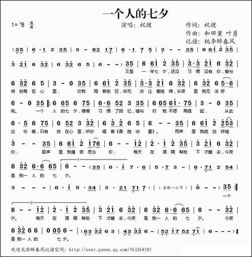 一个人的七夕