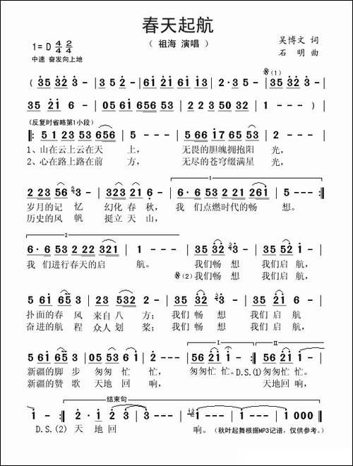 春天起航-又名：春天启航