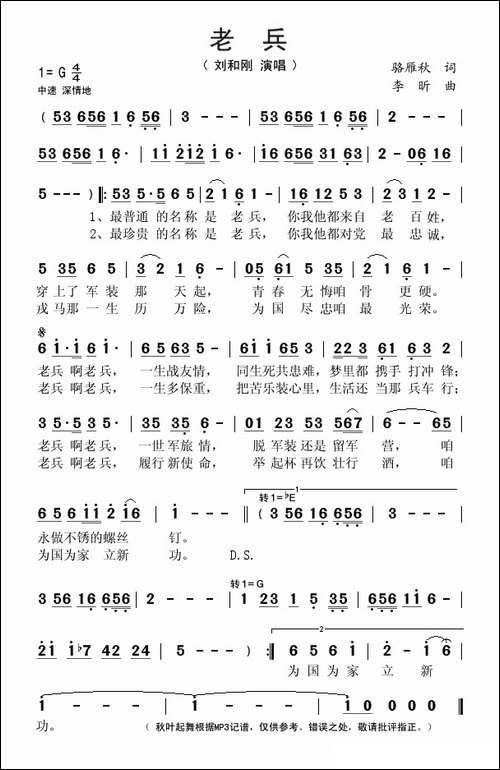 老兵-骆雁秋词-李昕曲