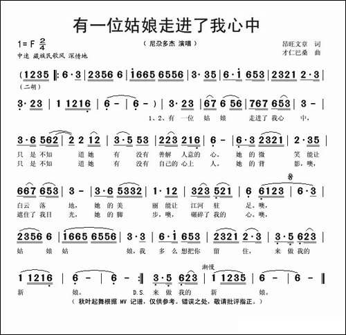 有一位姑娘走进了我心中