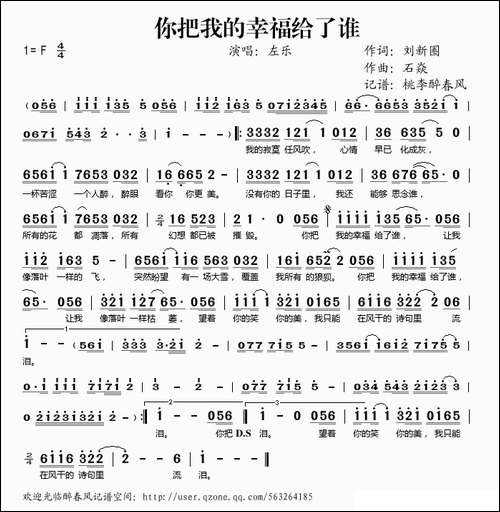 你把我的幸福给了谁