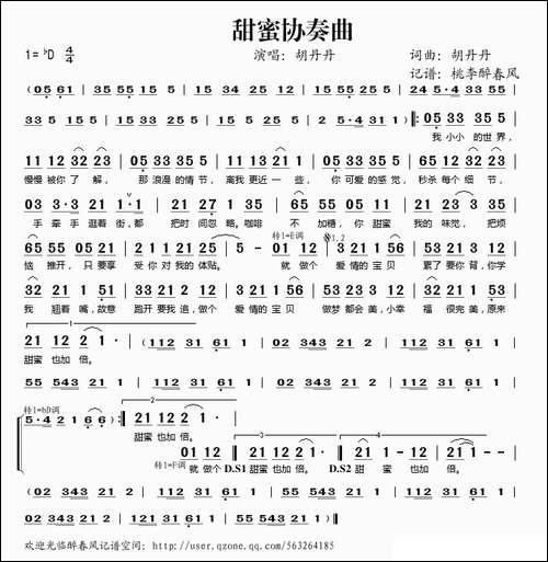 甜蜜协奏曲