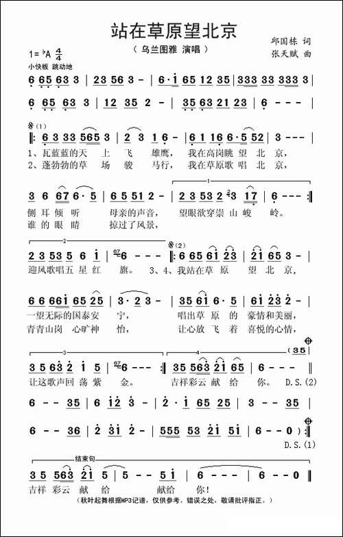 站在草原望北京