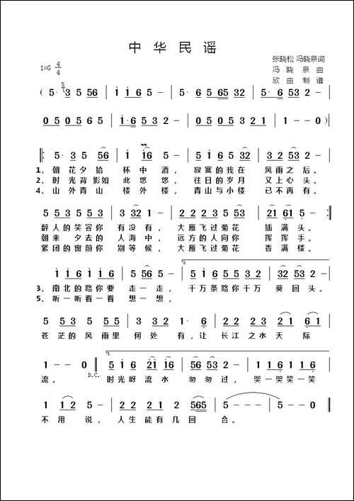 中华民谣