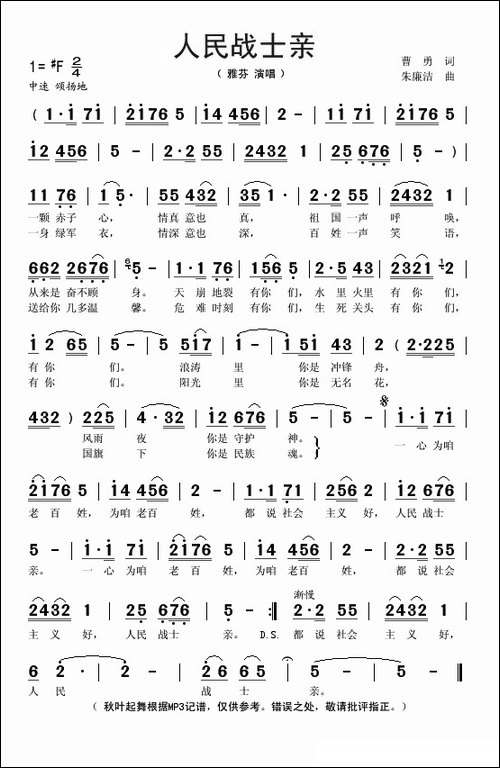 人民战士亲