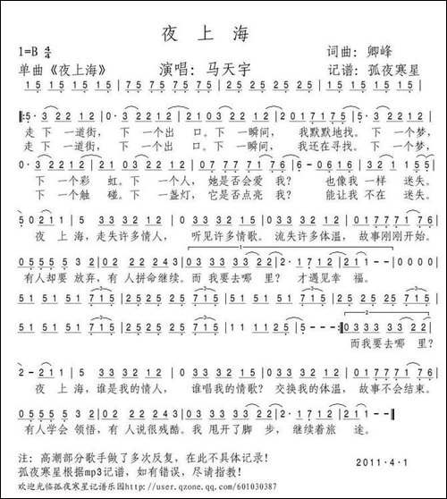 夜上海