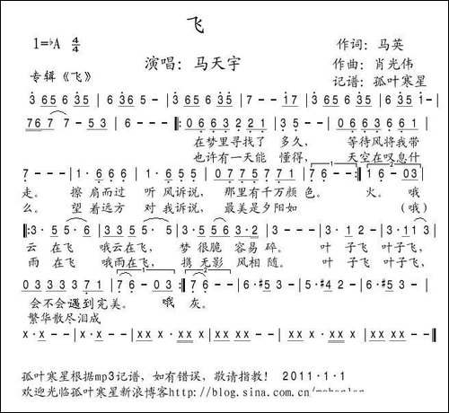 飞-马英词-肖光伟曲