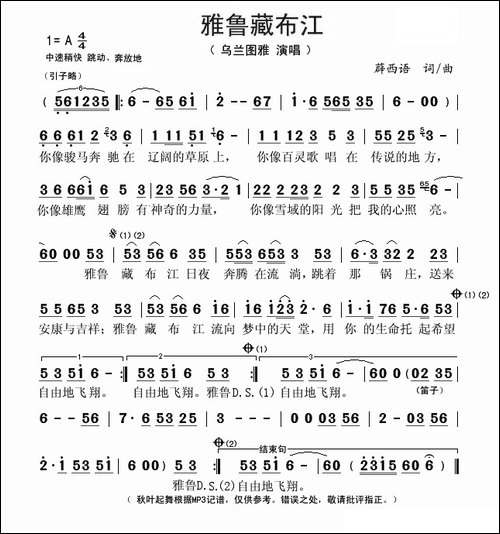 雅鲁藏布江-薜西语词曲