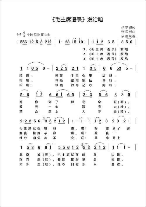 《毛主席语录》发给咱