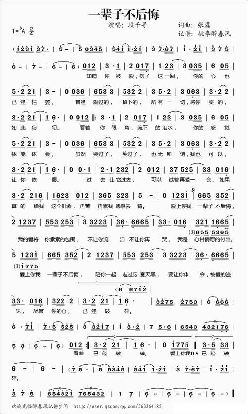一辈子不后悔