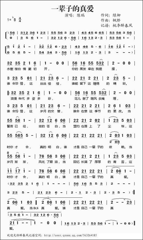 一辈子的真爱