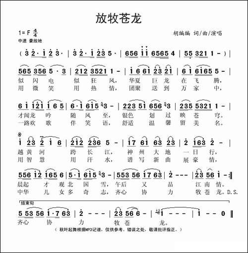 放牧苍龙