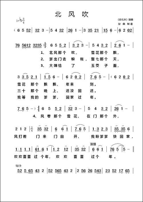 北风吹-联唱