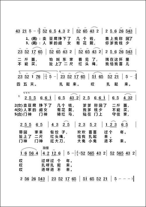 北风吹-联唱