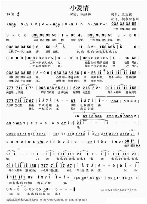 小爱情