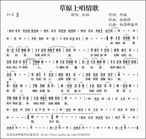 草原上唱情歌