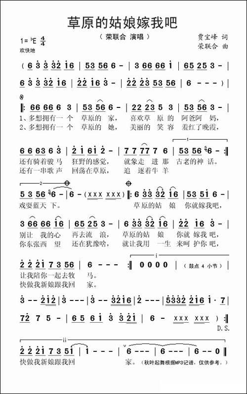 草原的姑娘嫁我吧