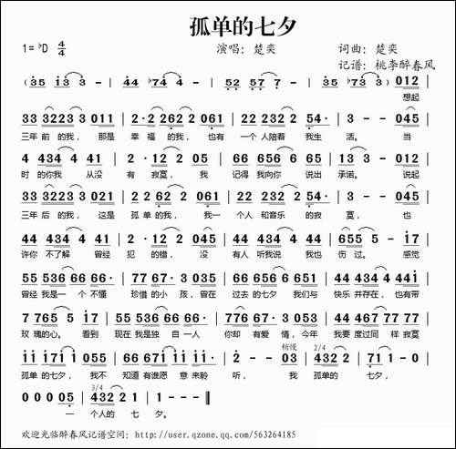 孤单的七夕