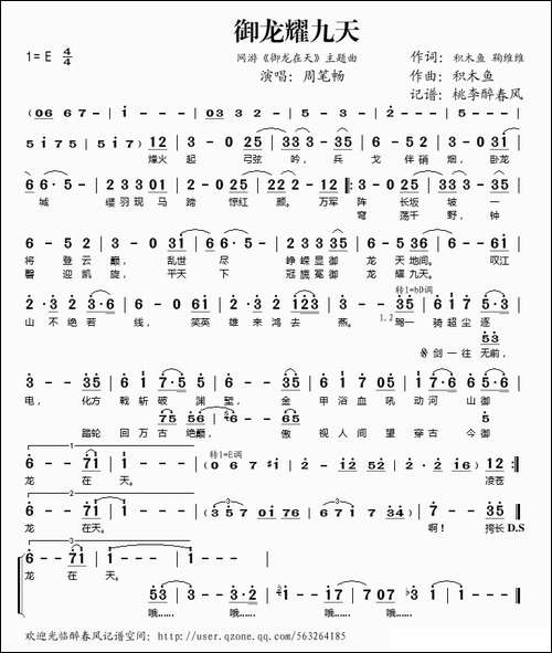御龙耀九天-网游《御龙在天》主题曲