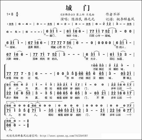 城门-《活佛济公》片尾曲